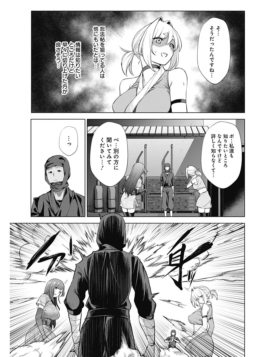 Kunoichi no Ichi! no Ni Chapter 37 9ページ