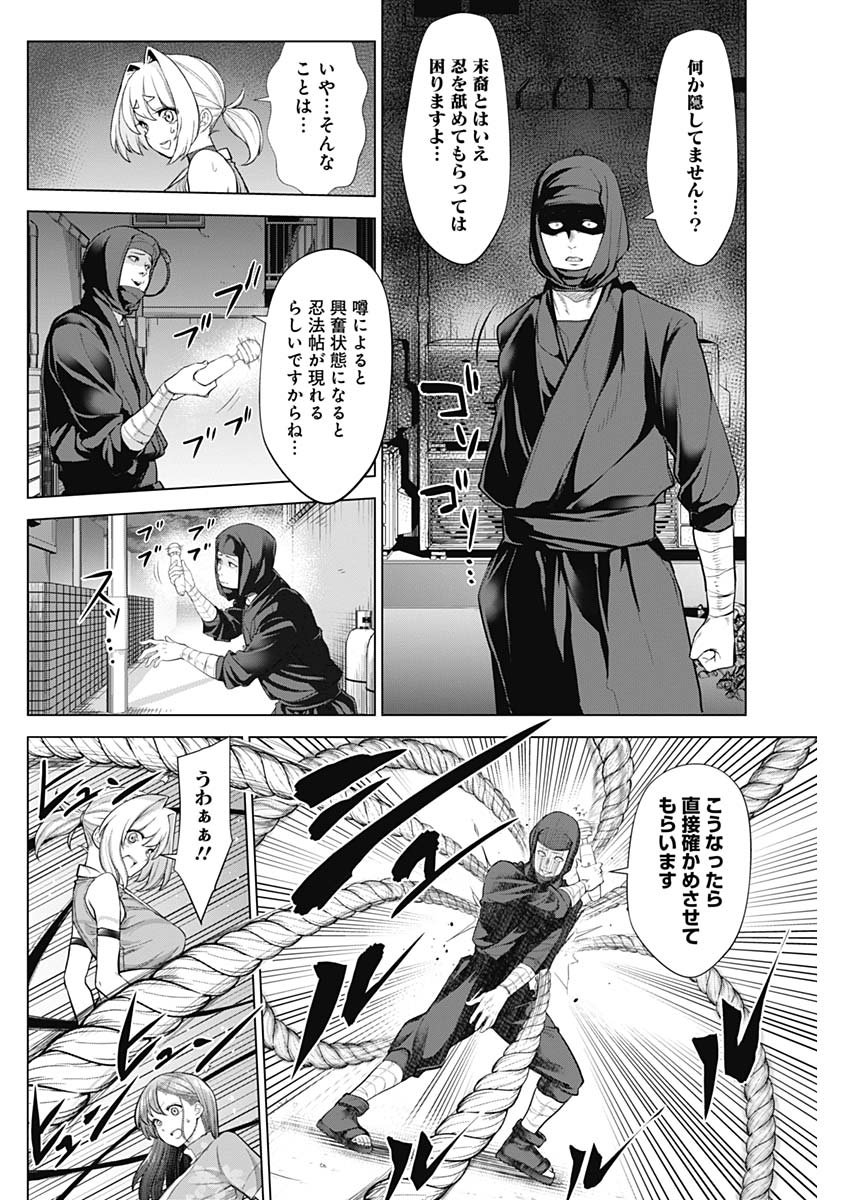 Kunoichi no Ichi! no Ni Chapter 37 10ページ