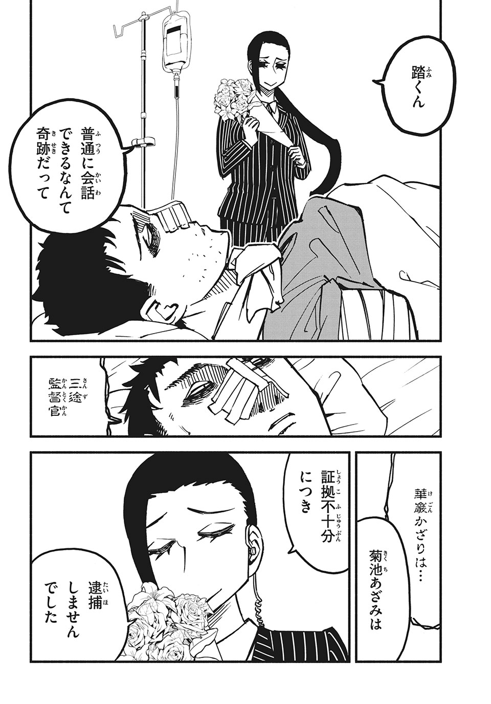 Kunihachibu Chapter 29.1 2ページ
