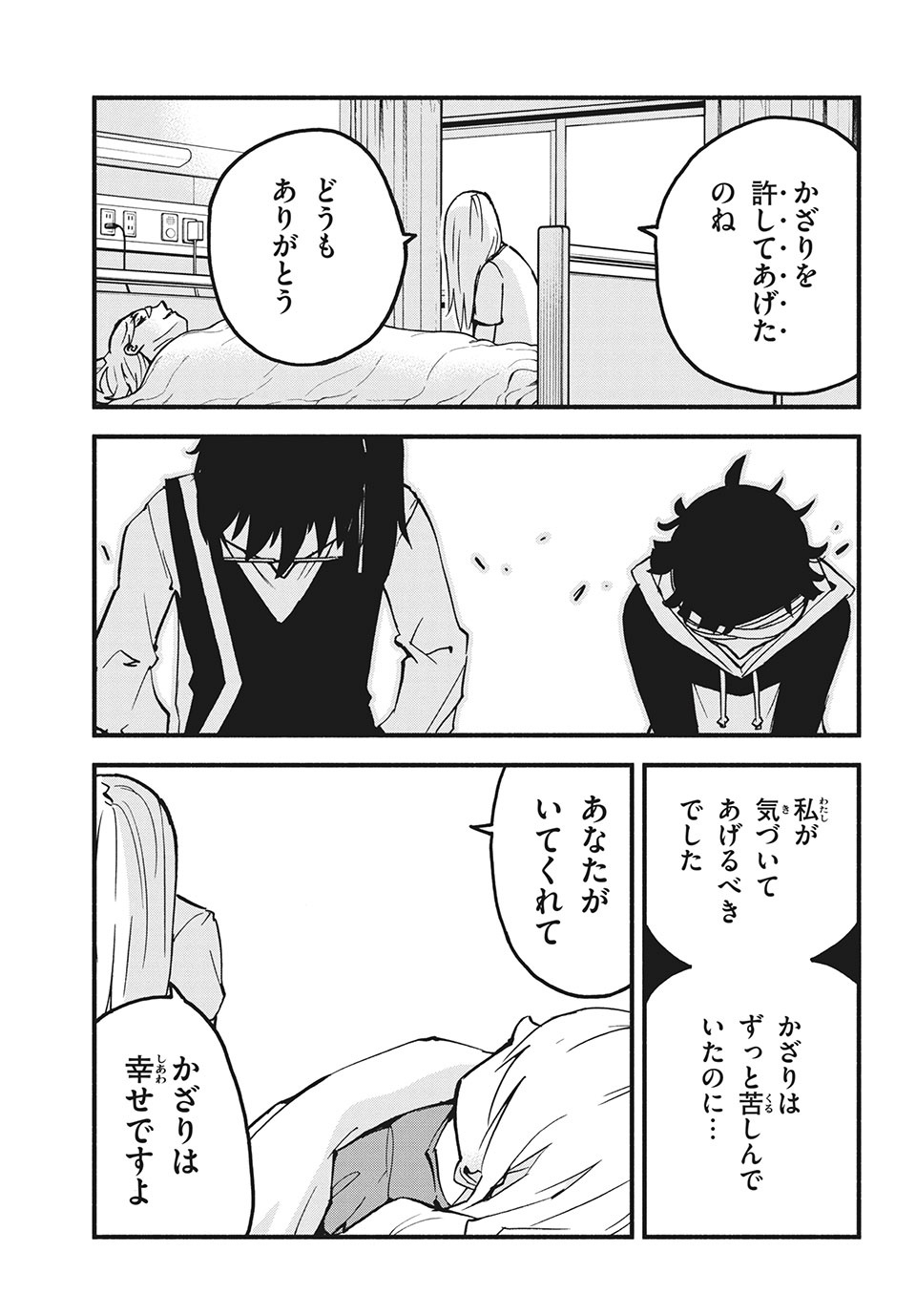 Kunihachibu Chapter 29.1 11ページ