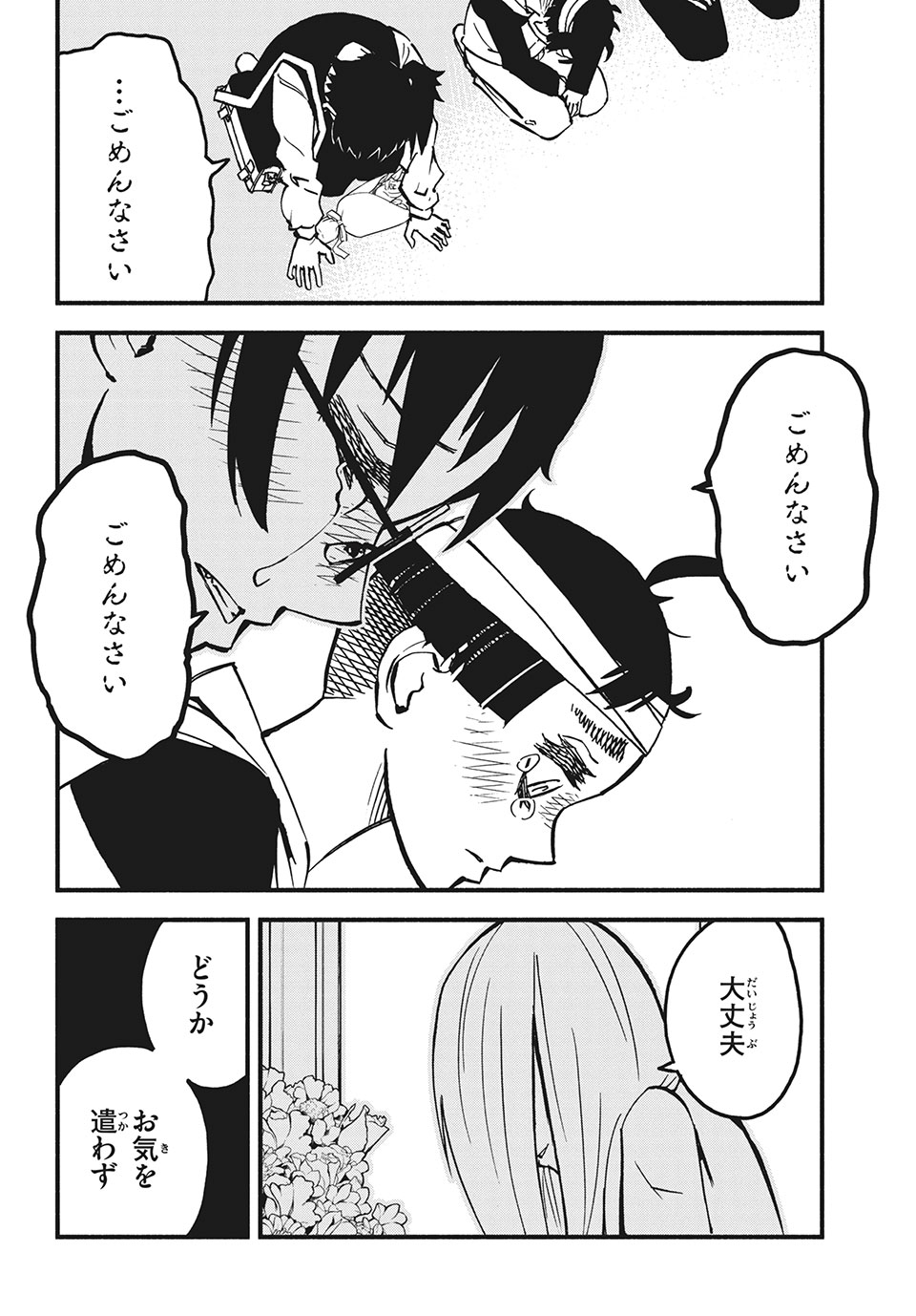 Kunihachibu Chapter 29.1 12ページ