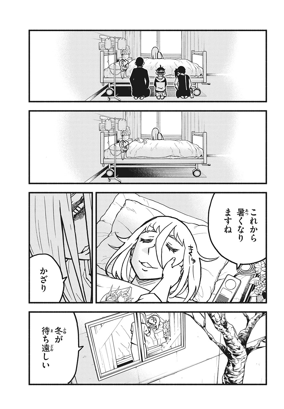 Kunihachibu Chapter 29.1 13ページ