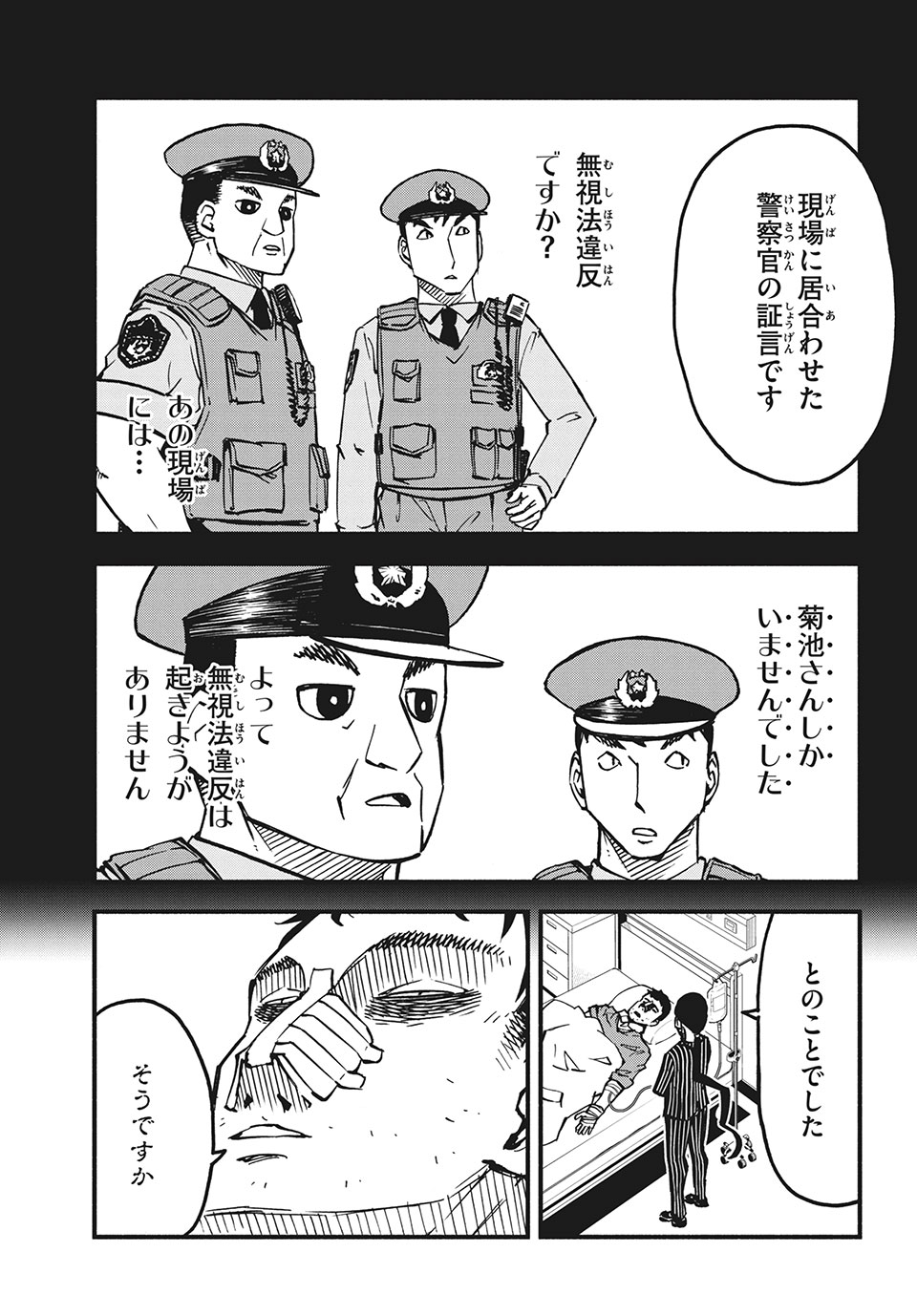 Kunihachibu Chapter 29.1 3ページ