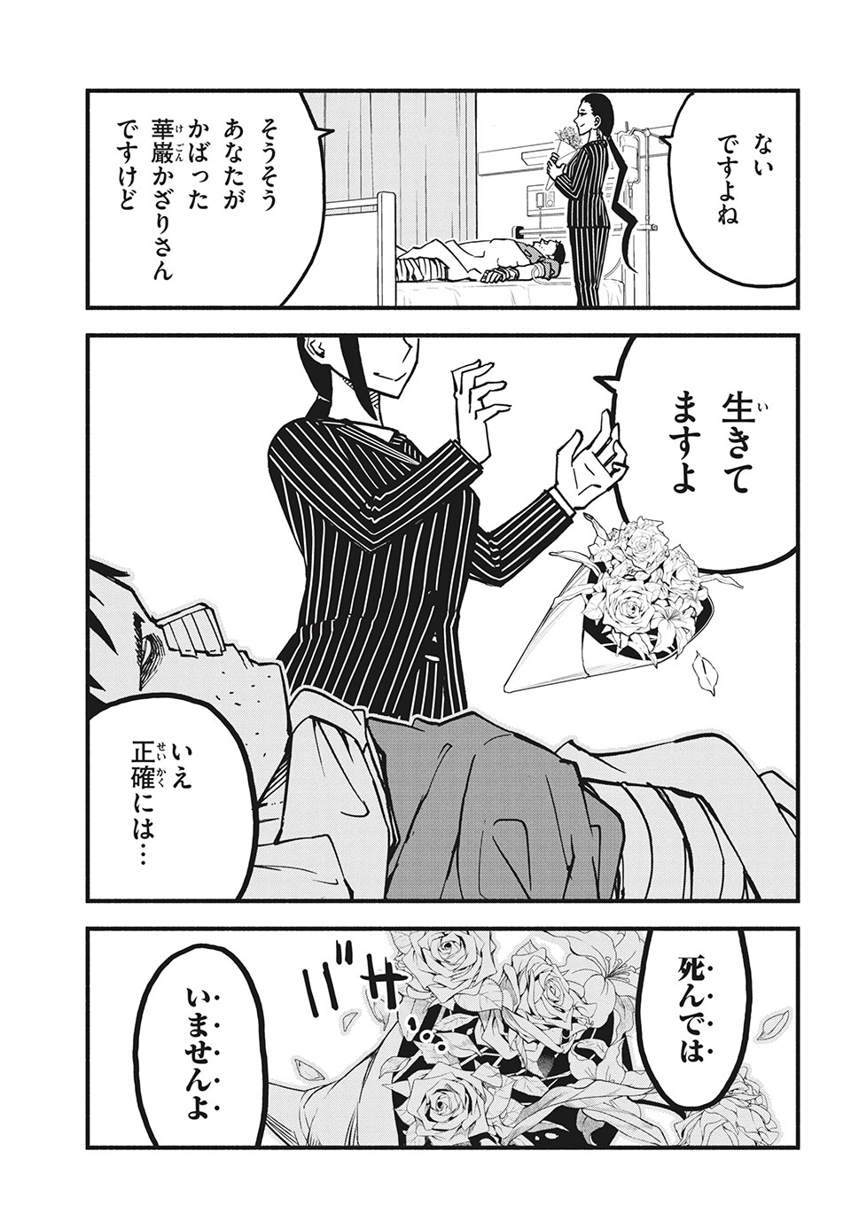 Kunihachibu Chapter 29.1 5ページ