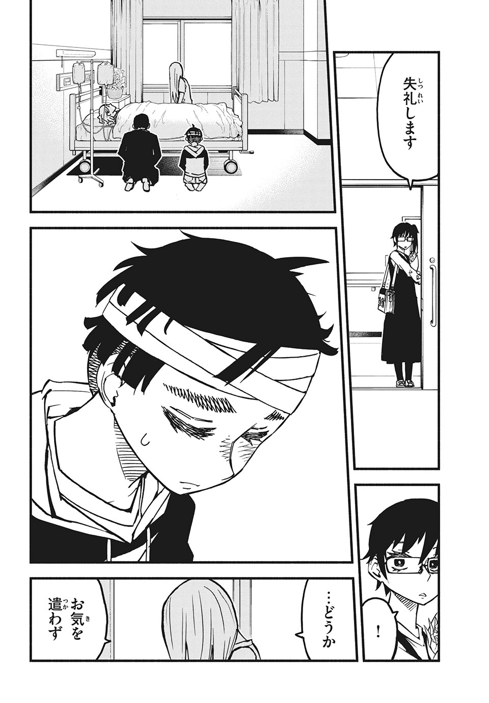 Kunihachibu Chapter 29.1 8ページ