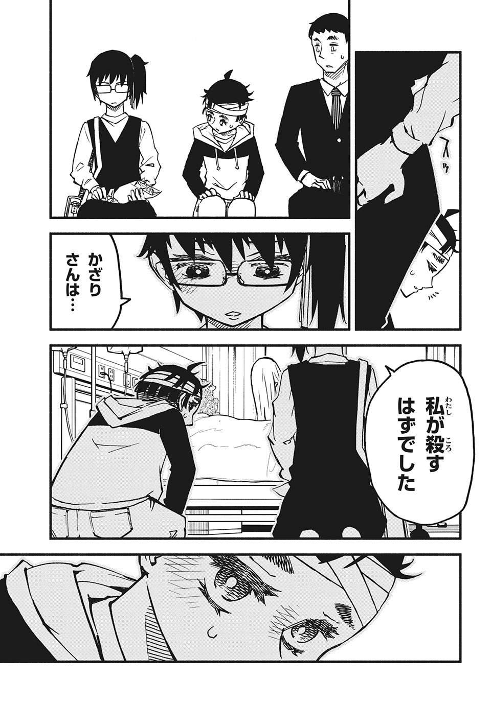 Kunihachibu Chapter 29.1 9ページ