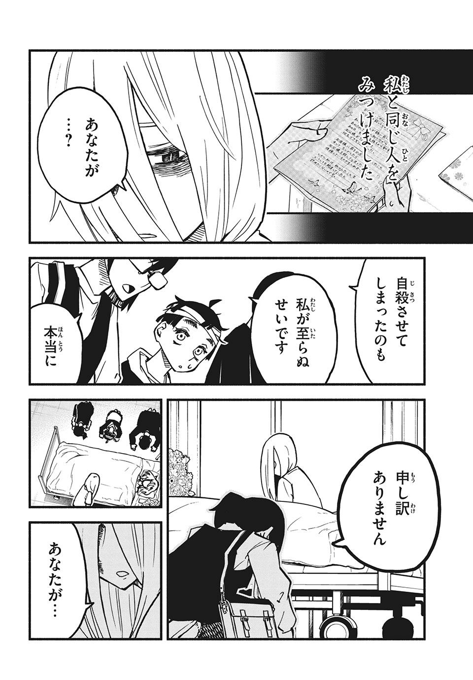 Kunihachibu Chapter 29.1 10ページ