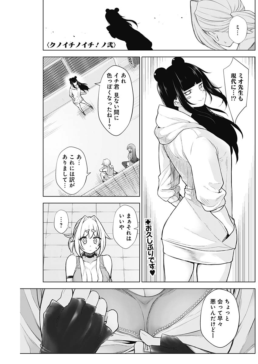 Kunoichi no Ichi! no Ni Chapter 38 1ページ