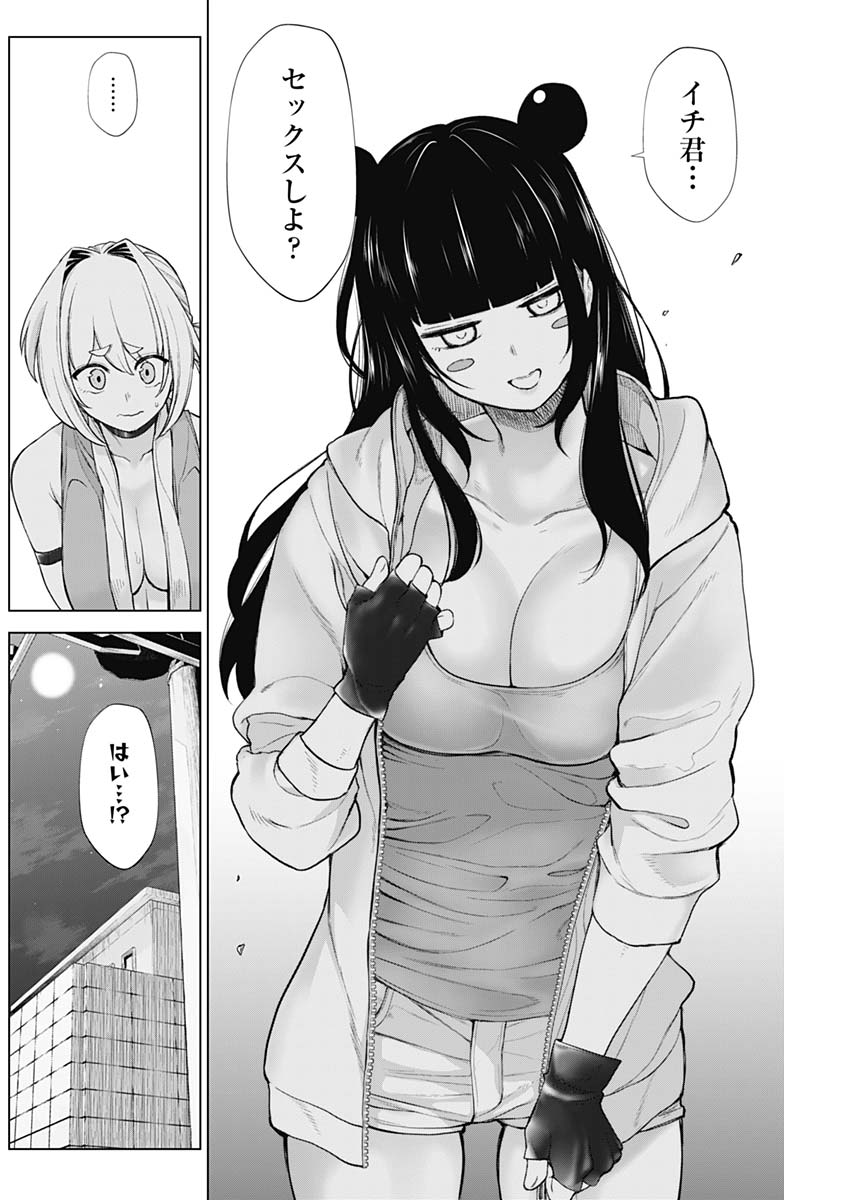 Kunoichi no Ichi! no Ni Chapter 38 2ページ