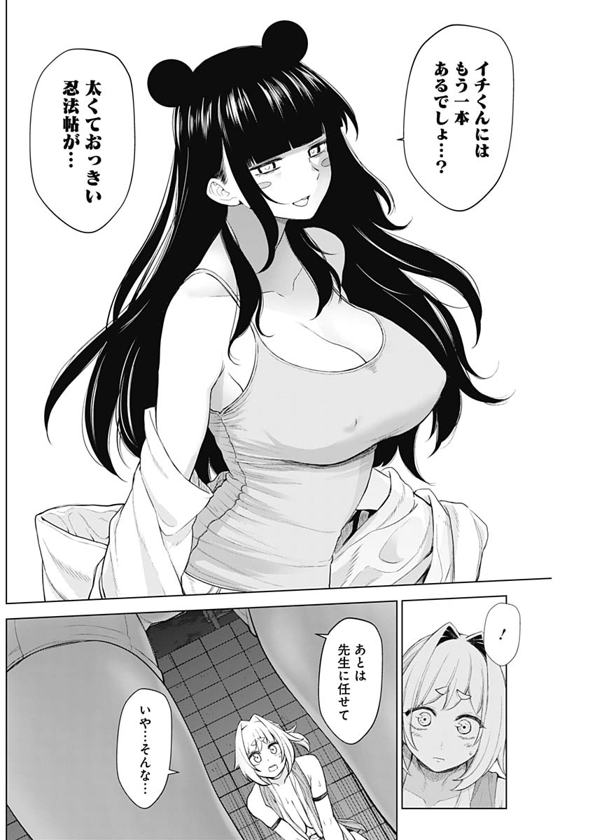 Kunoichi no Ichi! no Ni Chapter 38 14ページ