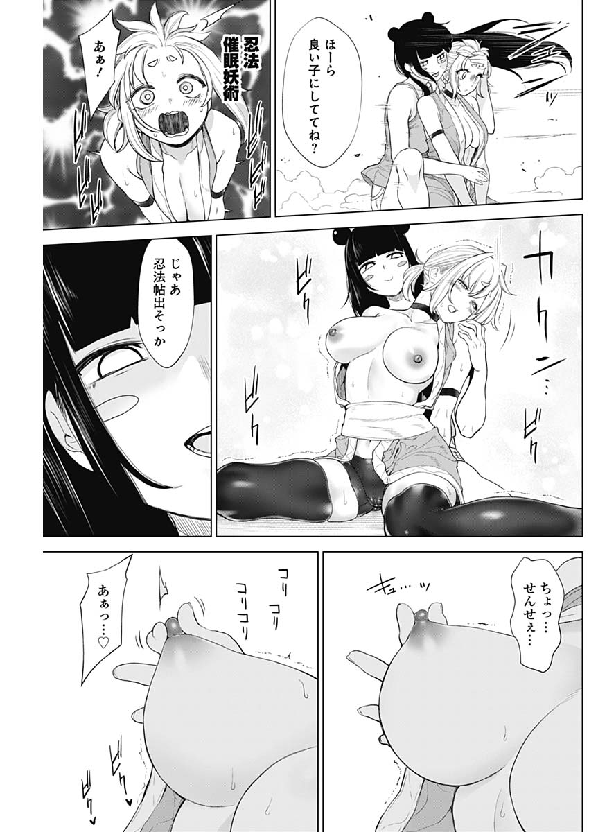Kunoichi no Ichi! no Ni Chapter 38 15ページ