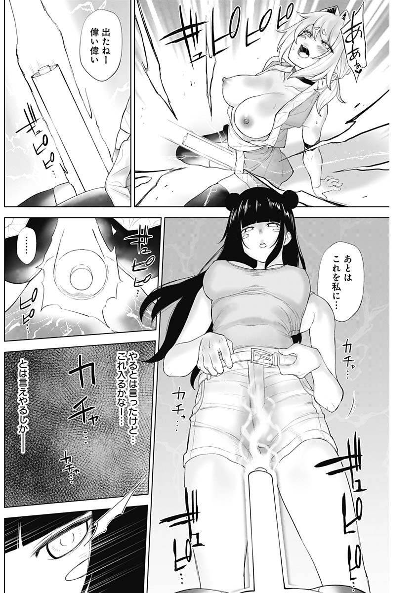 Kunoichi no Ichi! no Ni Chapter 38 16ページ