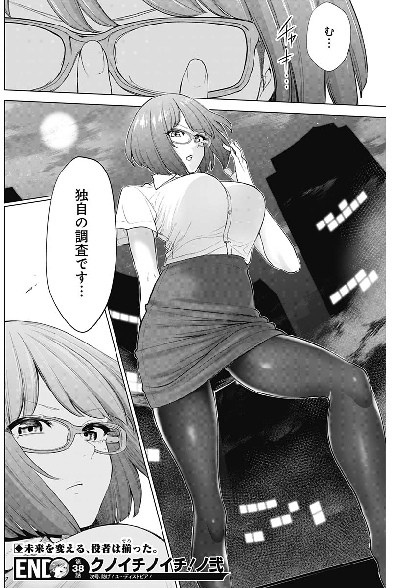 Kunoichi no Ichi! no Ni Chapter 38 18ページ