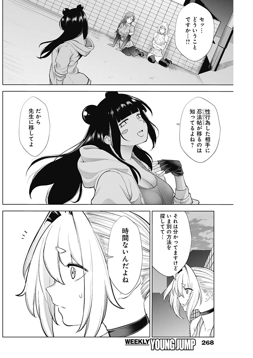 Kunoichi no Ichi! no Ni Chapter 38 4ページ