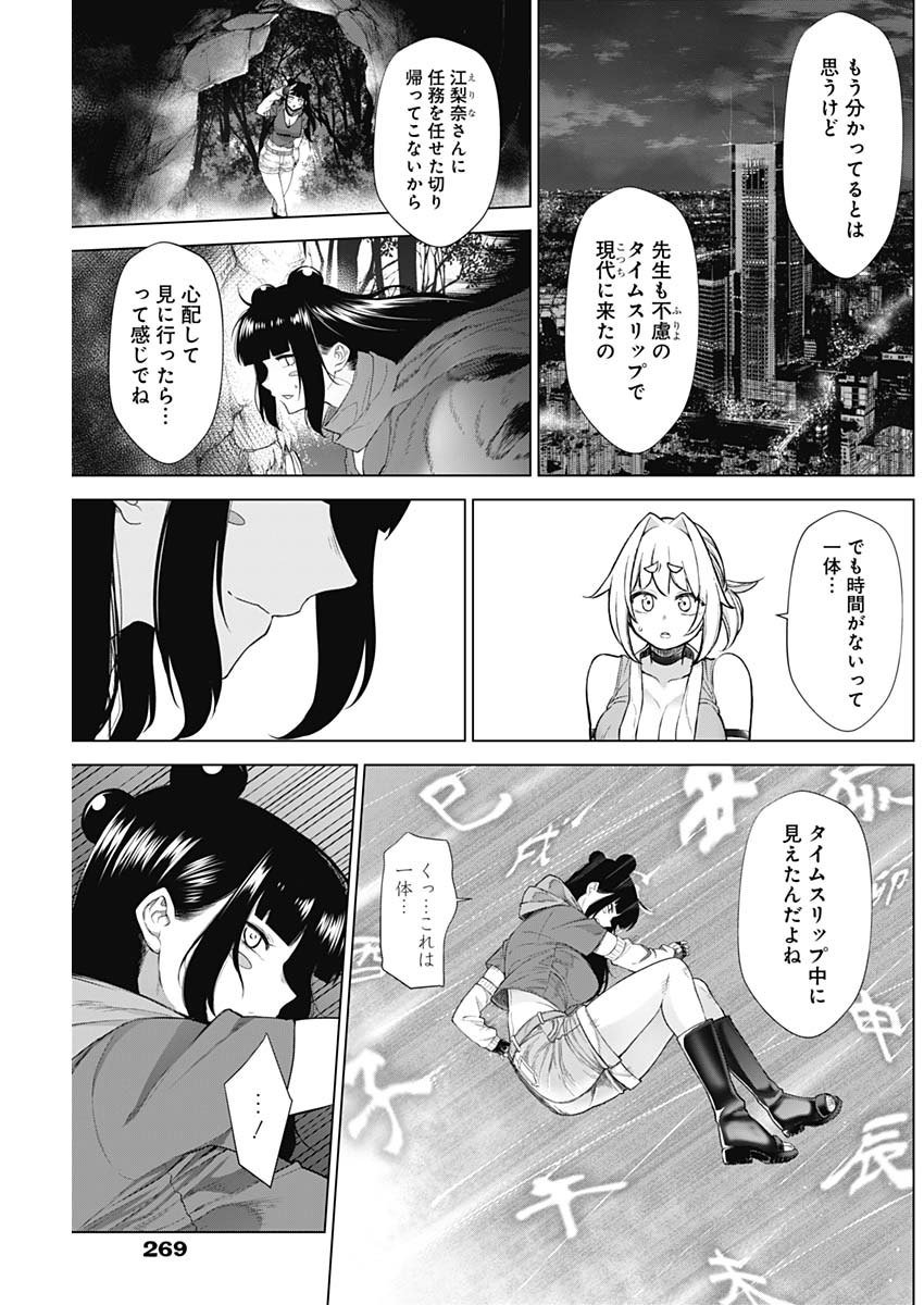Kunoichi no Ichi! no Ni Chapter 38 5ページ
