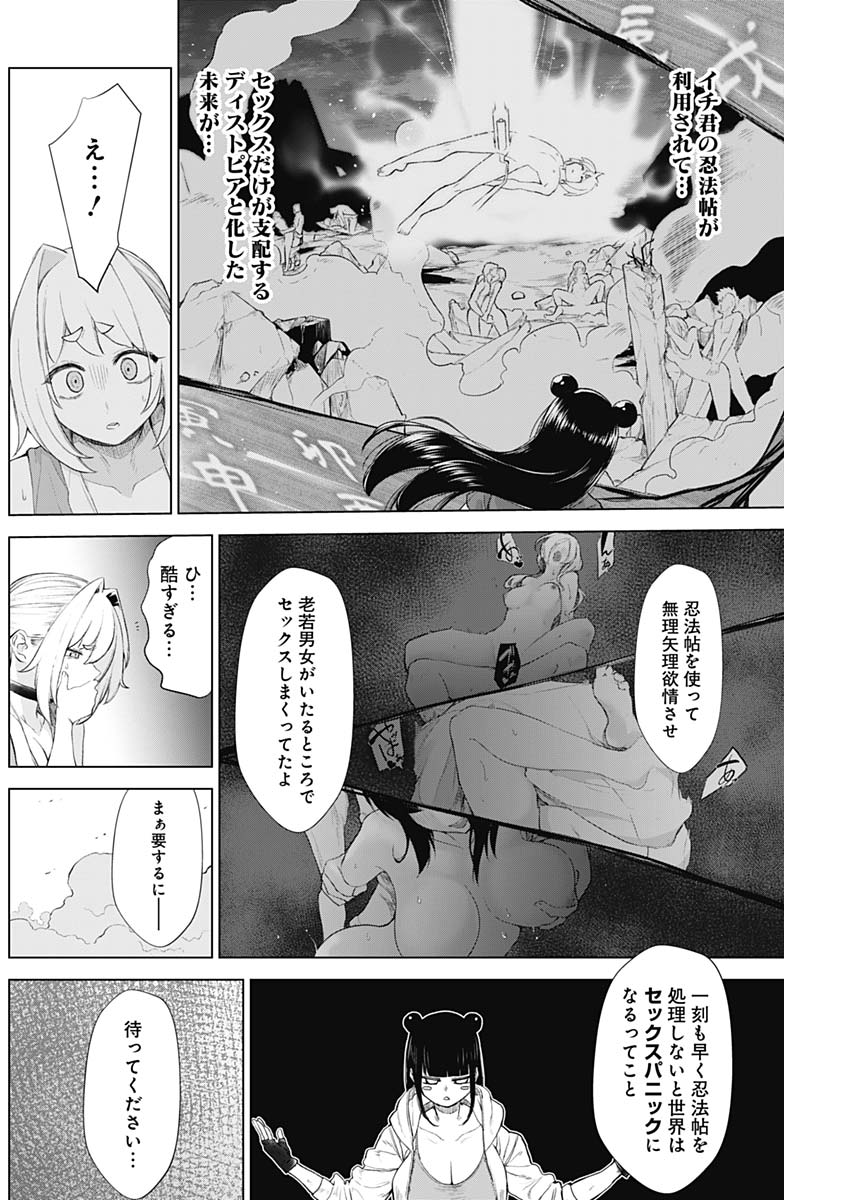 Kunoichi no Ichi! no Ni Chapter 38 6ページ