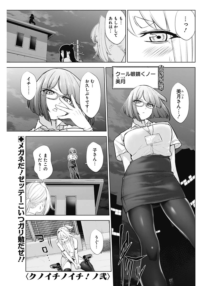 Kunoichi no Ichi! no Ni Chapter 39 1ページ
