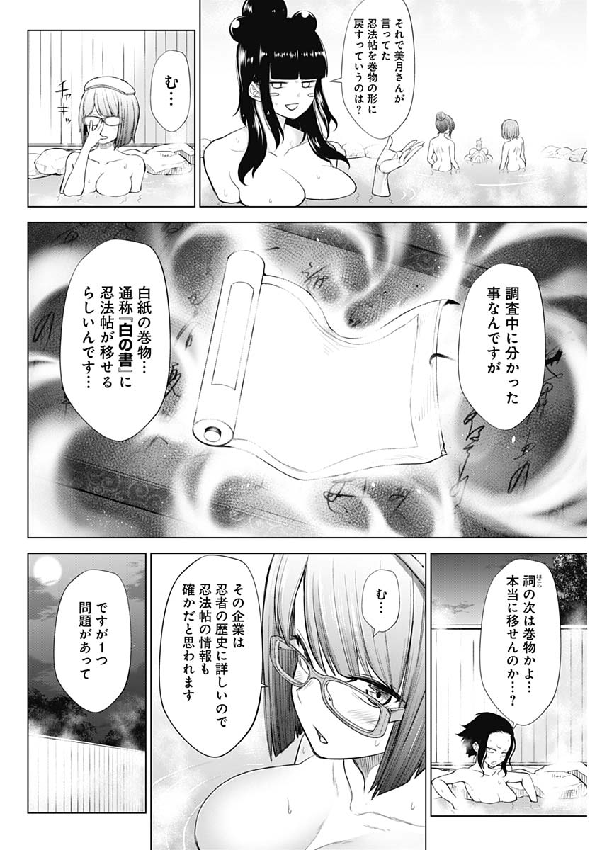 Kunoichi no Ichi! no Ni Chapter 39 16ページ
