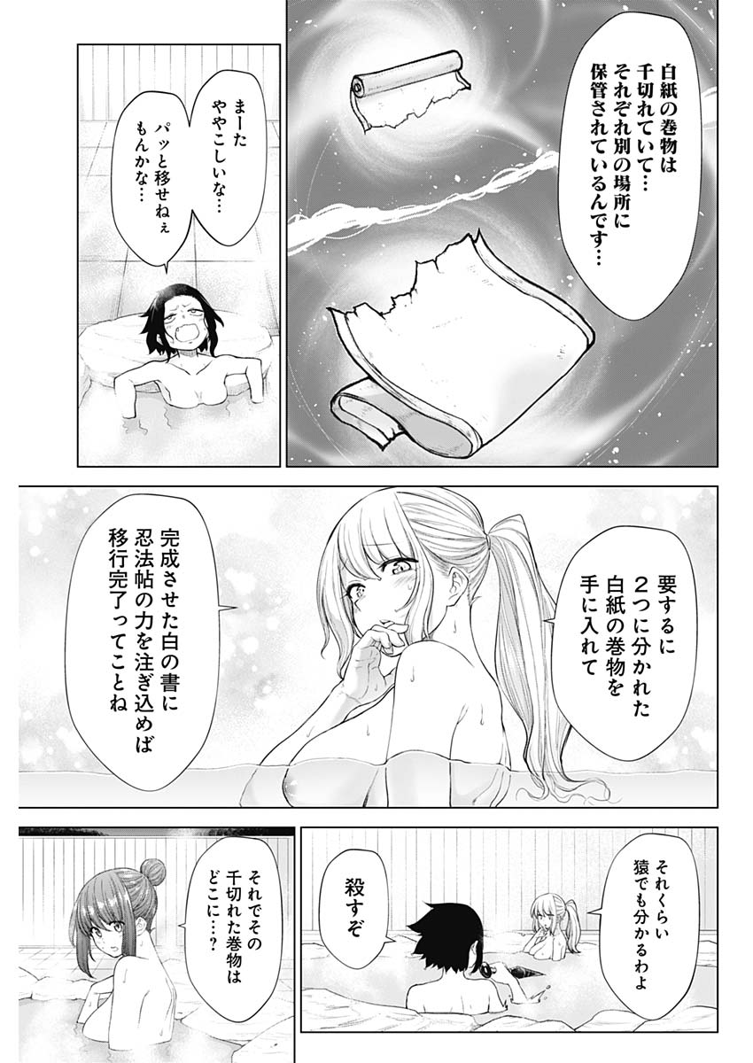 Kunoichi no Ichi! no Ni Chapter 39 17ページ
