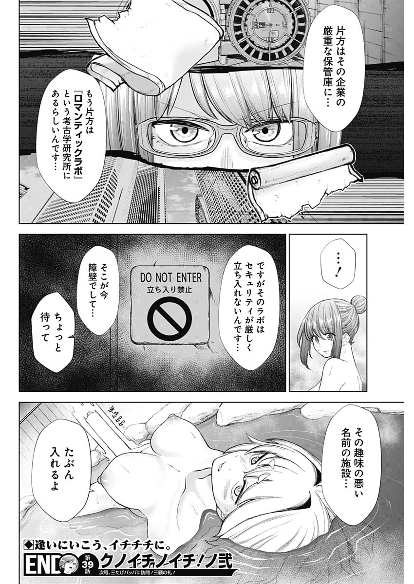 Kunoichi no Ichi! no Ni Chapter 39 18ページ