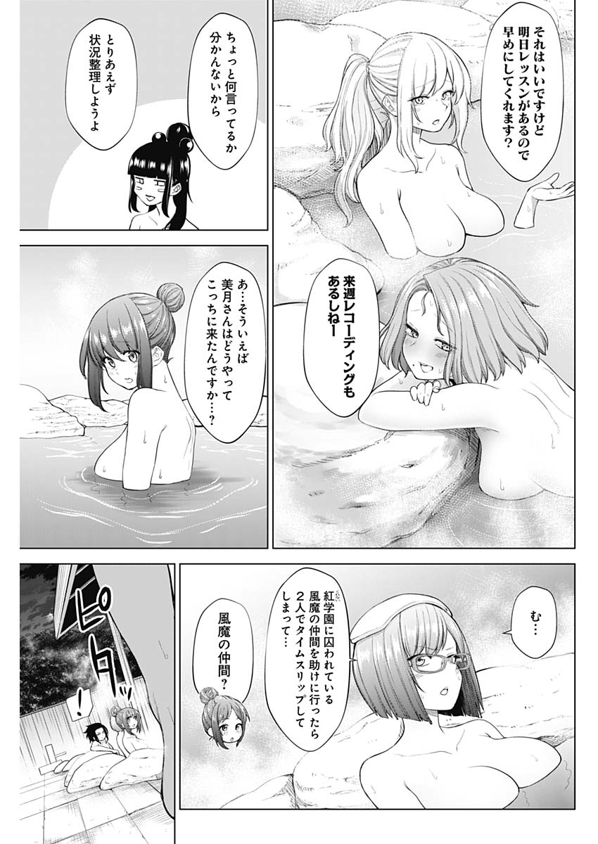 Kunoichi no Ichi! no Ni Chapter 39 7ページ