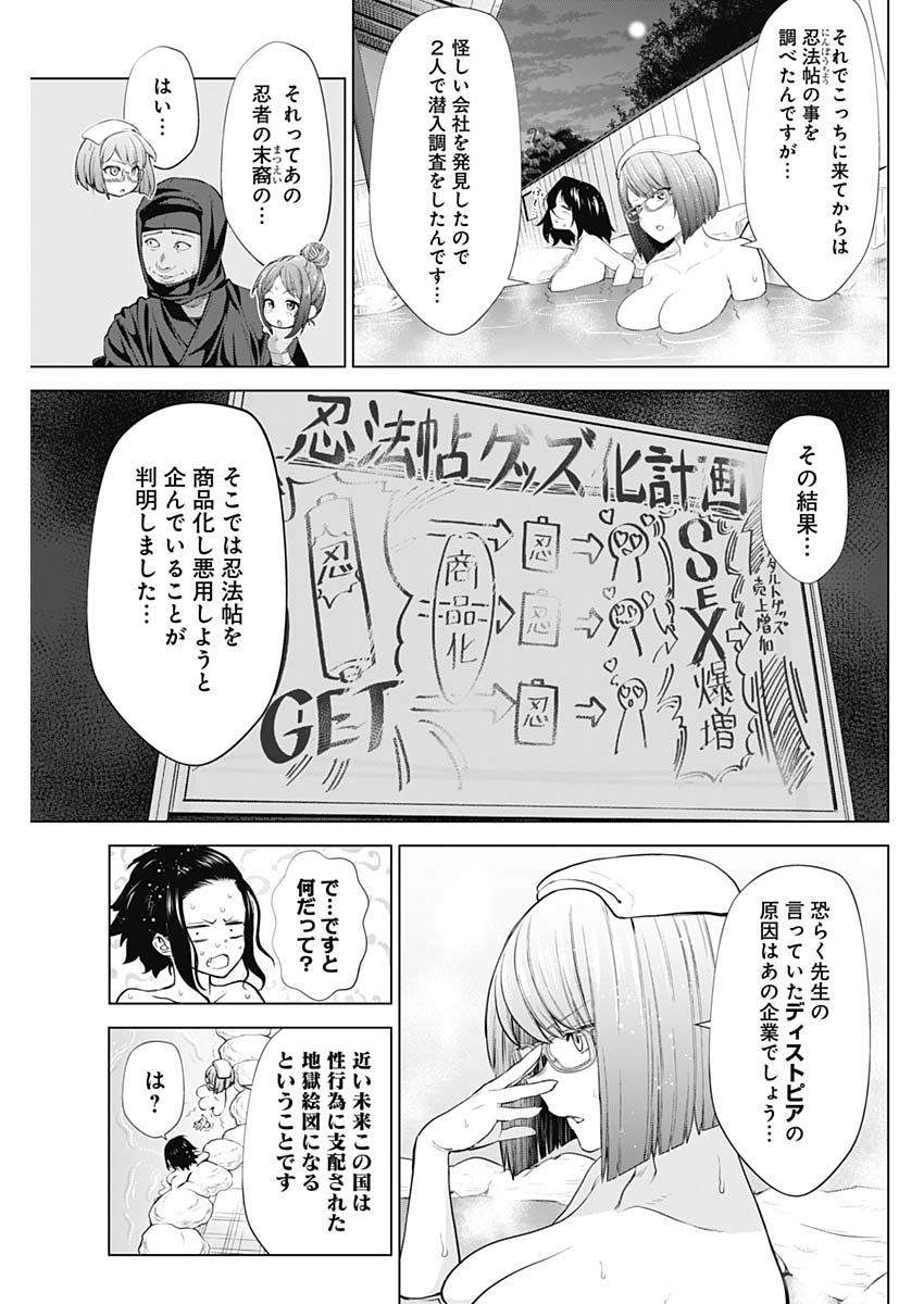 Kunoichi no Ichi! no Ni Chapter 39 9ページ