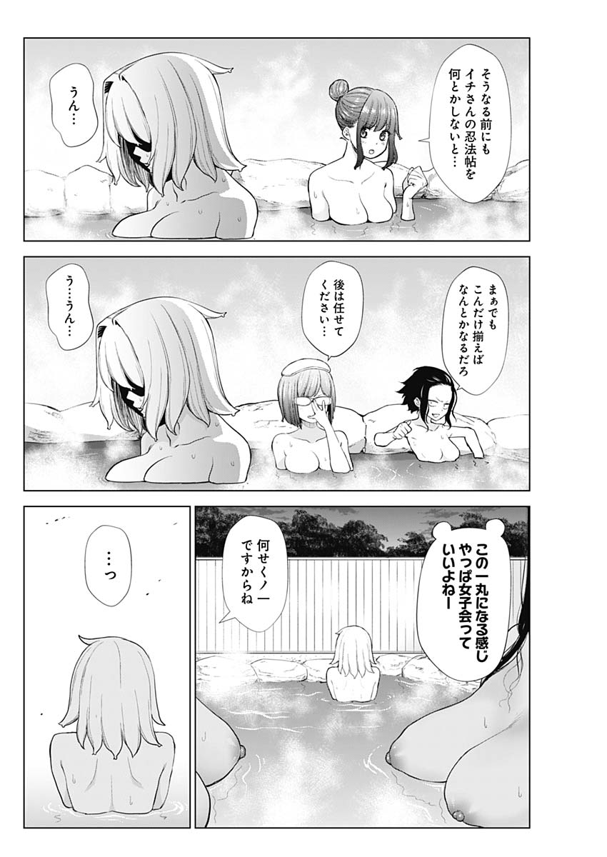 Kunoichi no Ichi! no Ni Chapter 39 10ページ