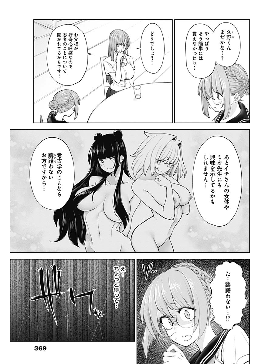 Kunoichi no Ichi! no Ni Chapter 40 11ページ