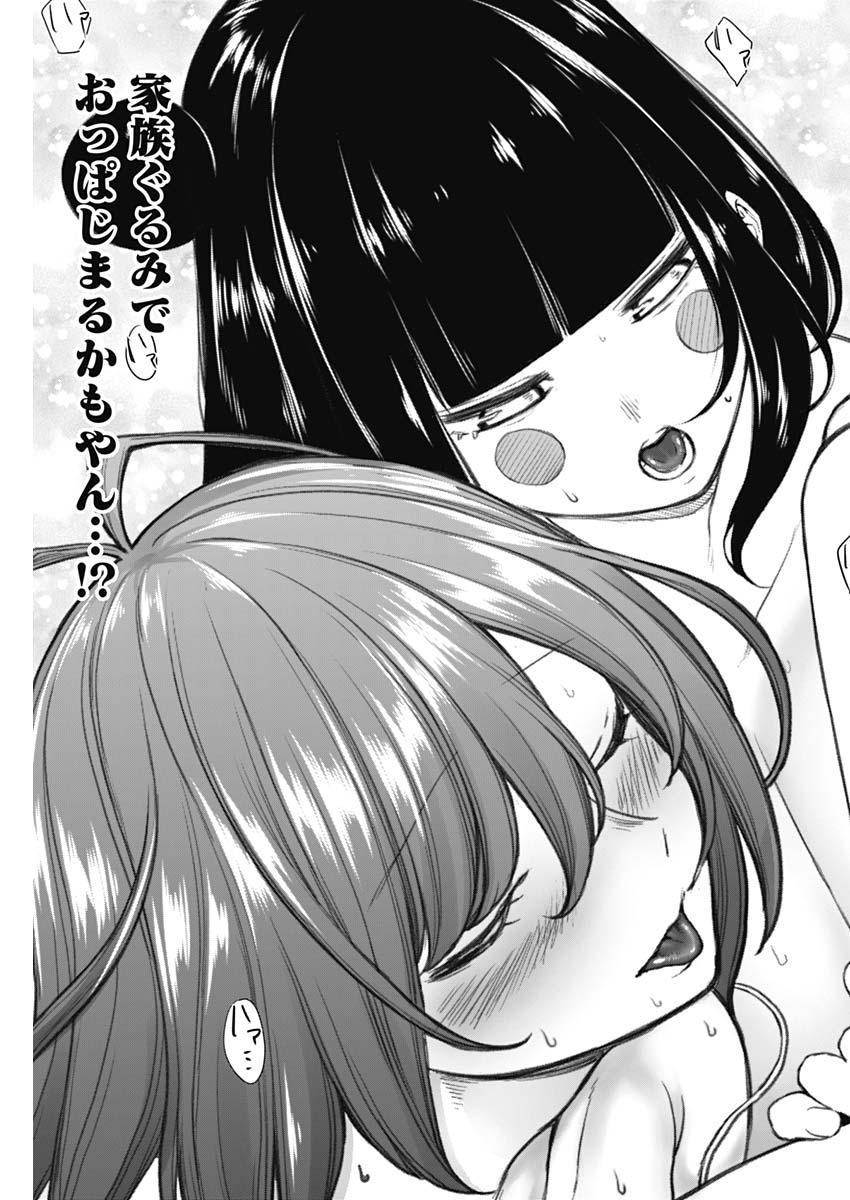Kunoichi no Ichi! no Ni Chapter 40 13ページ