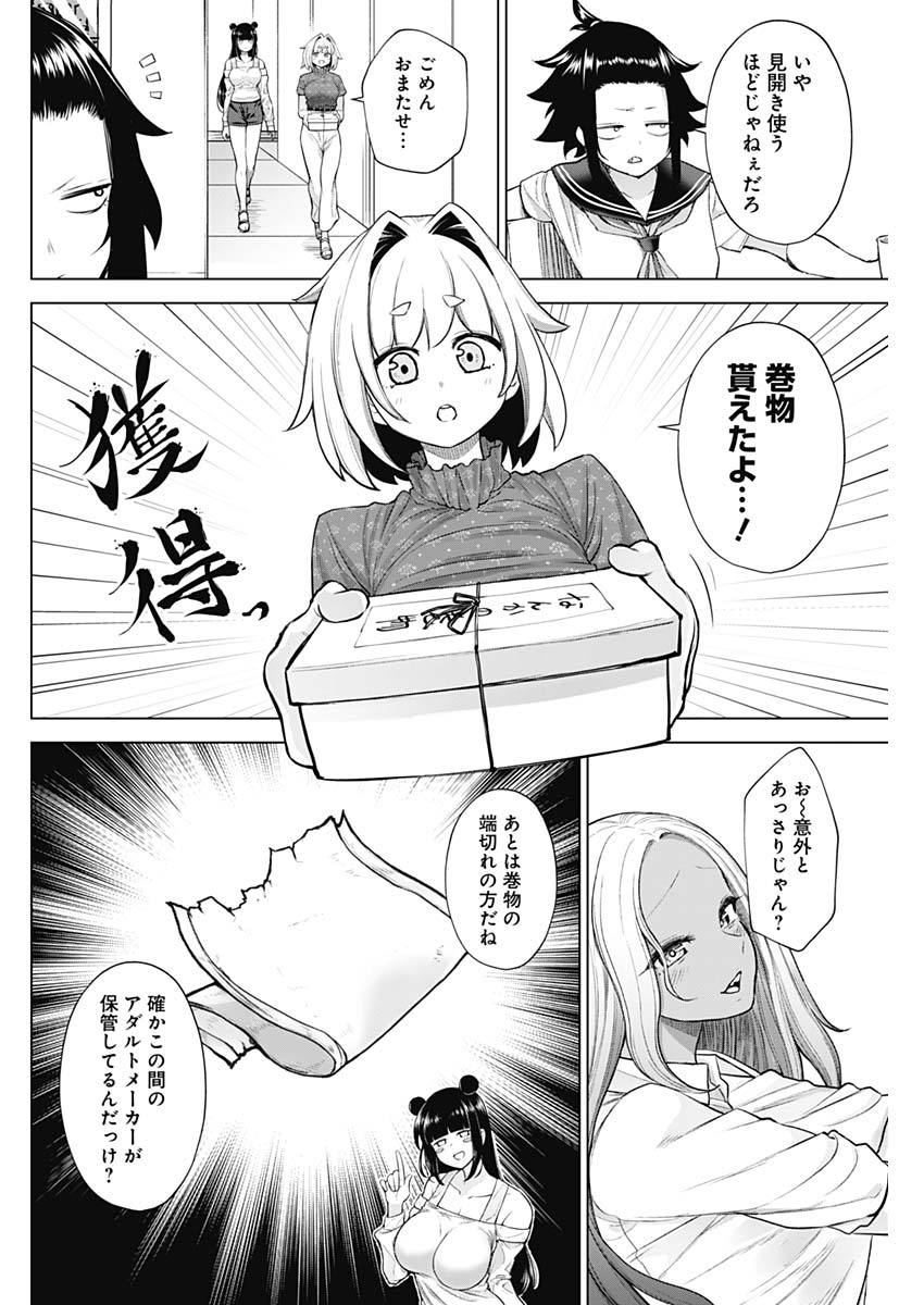 Kunoichi no Ichi! no Ni Chapter 40 14ページ