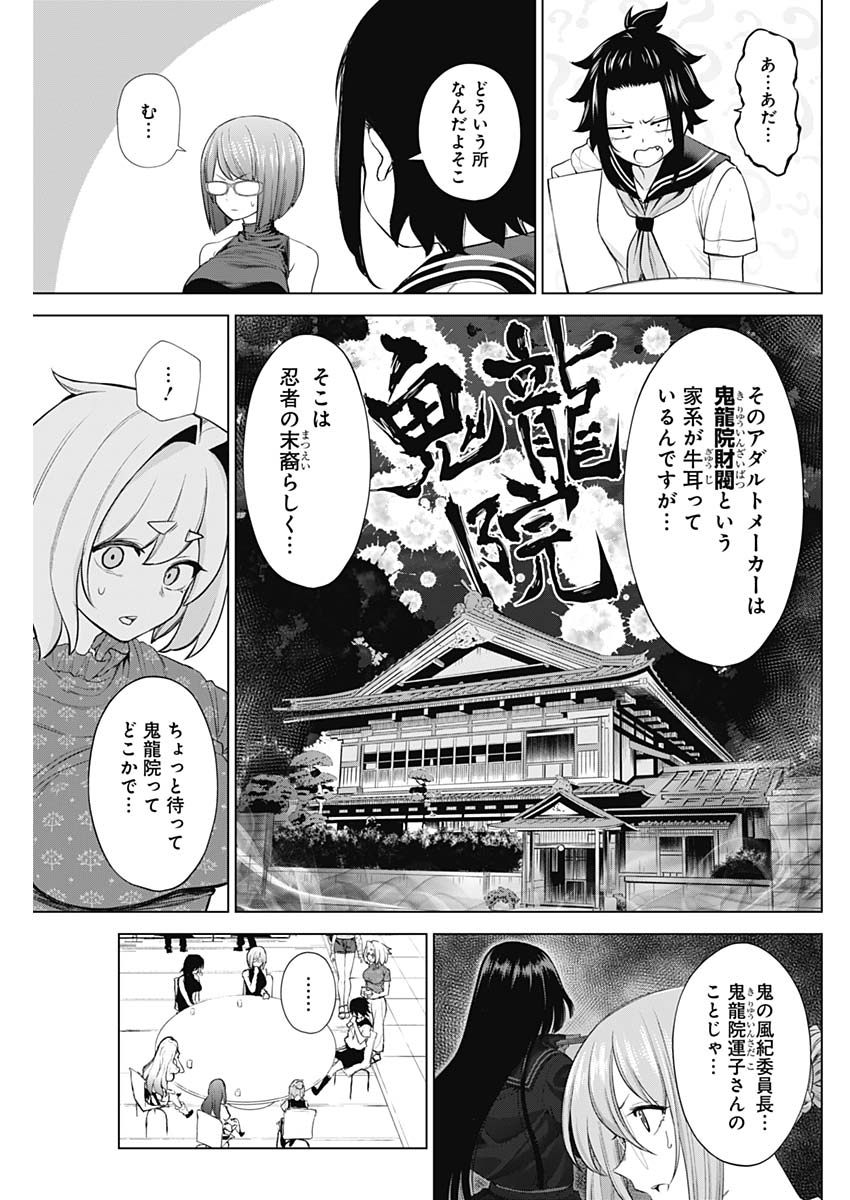 Kunoichi no Ichi! no Ni Chapter 40 15ページ