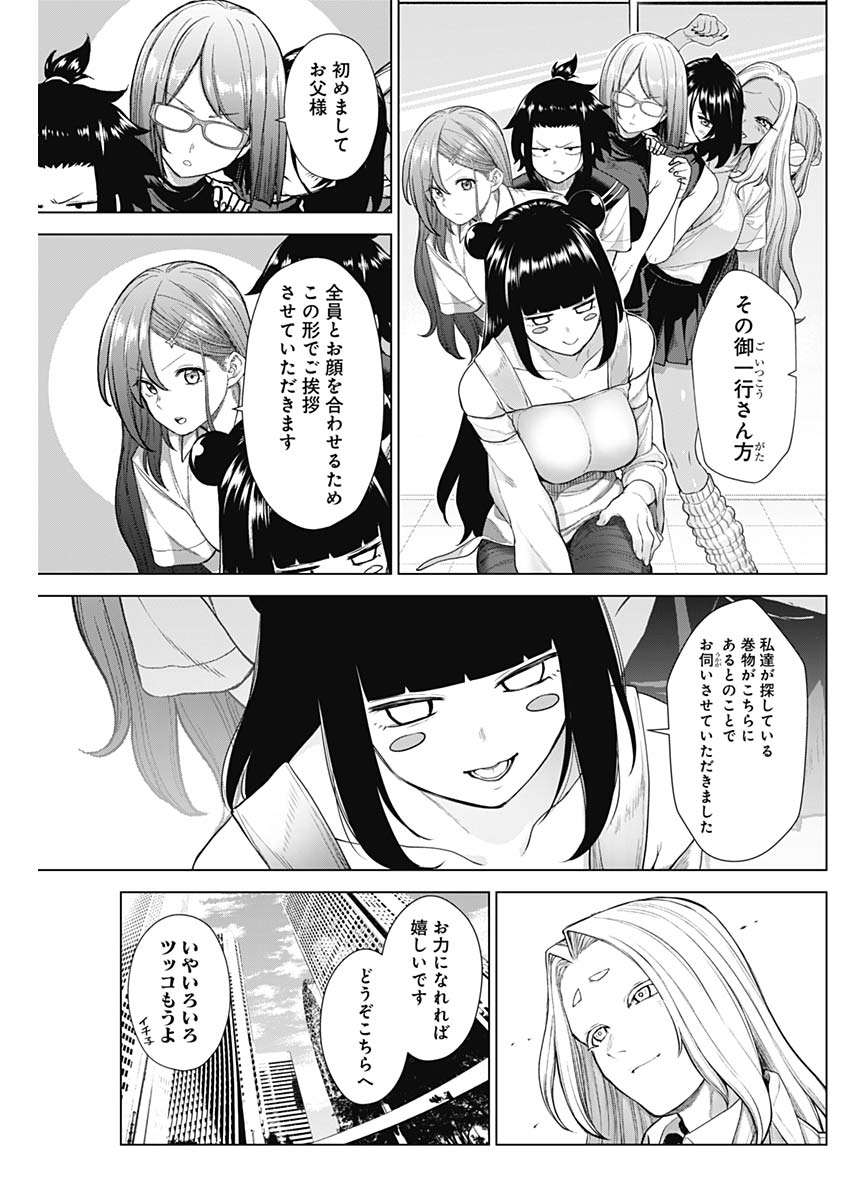 Kunoichi no Ichi! no Ni Chapter 40 3ページ