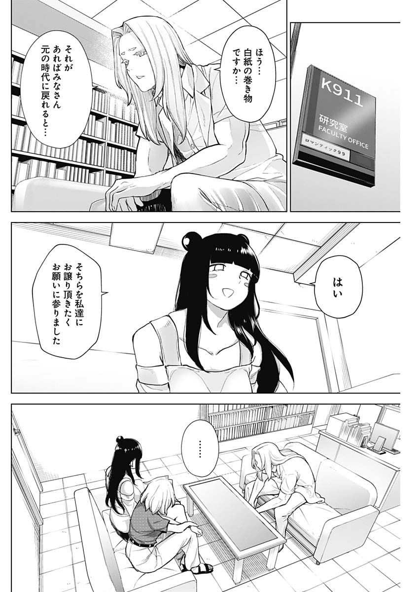 Kunoichi no Ichi! no Ni Chapter 40 4ページ
