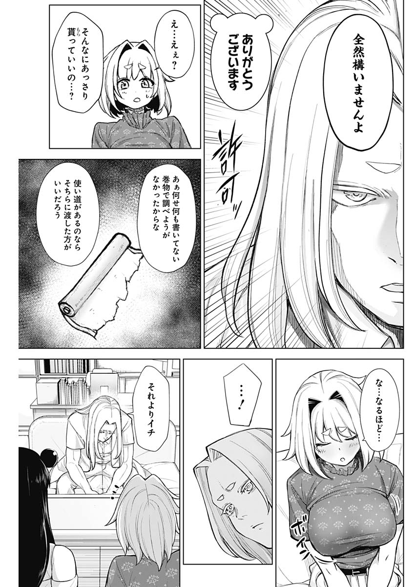 Kunoichi no Ichi! no Ni Chapter 40 5ページ