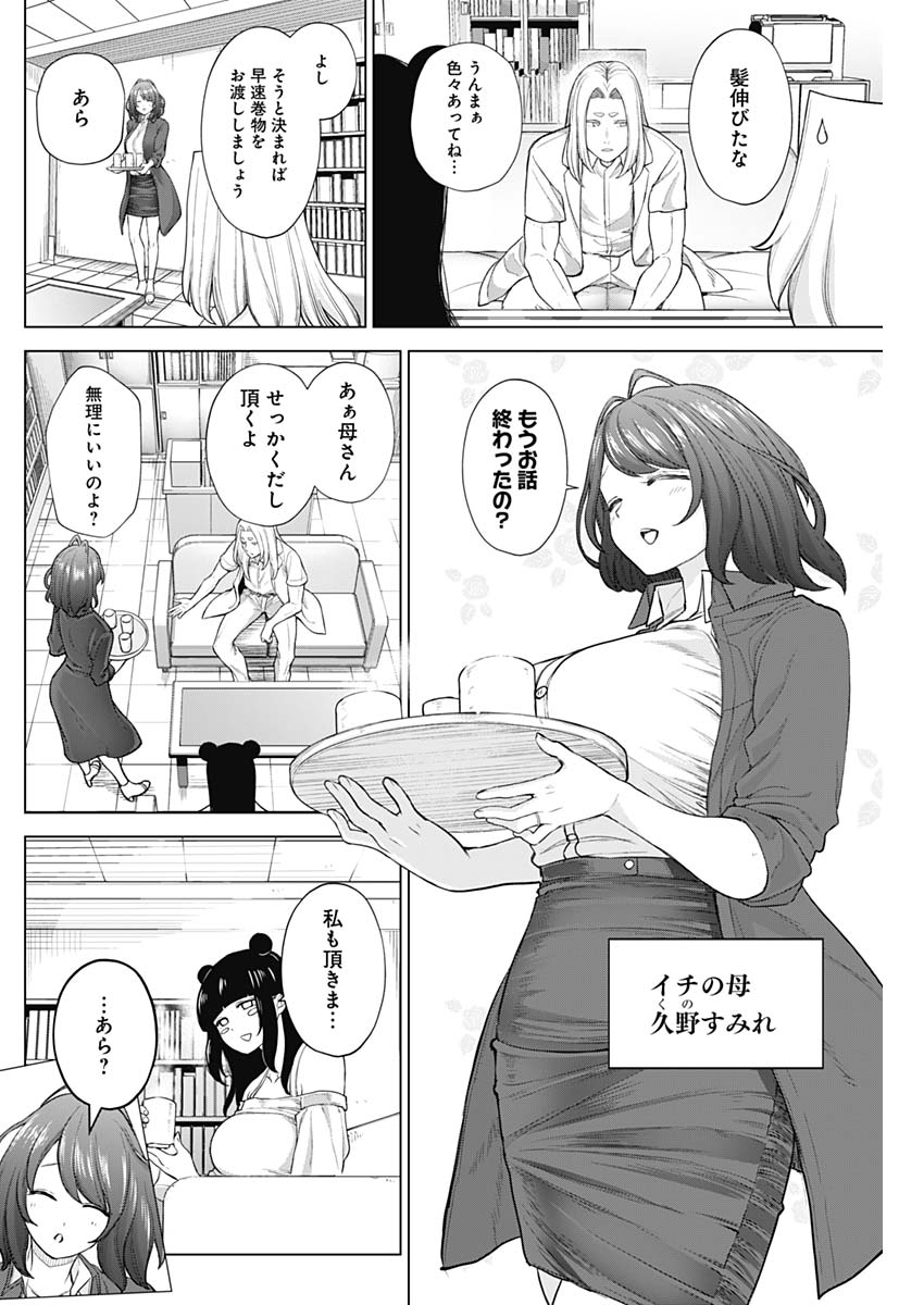 Kunoichi no Ichi! no Ni Chapter 40 6ページ