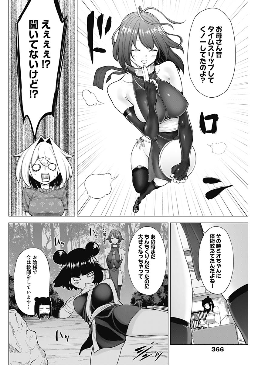 Kunoichi no Ichi! no Ni Chapter 40 8ページ