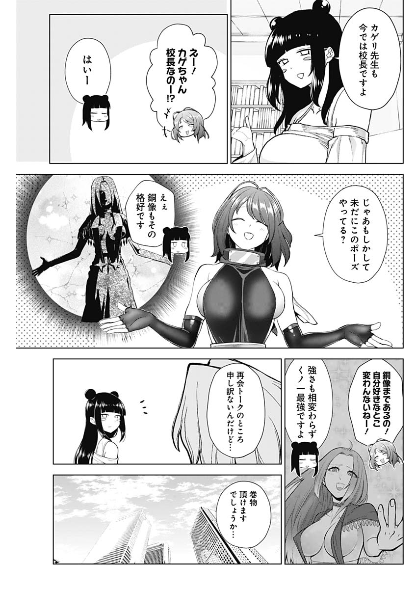Kunoichi no Ichi! no Ni Chapter 40 9ページ
