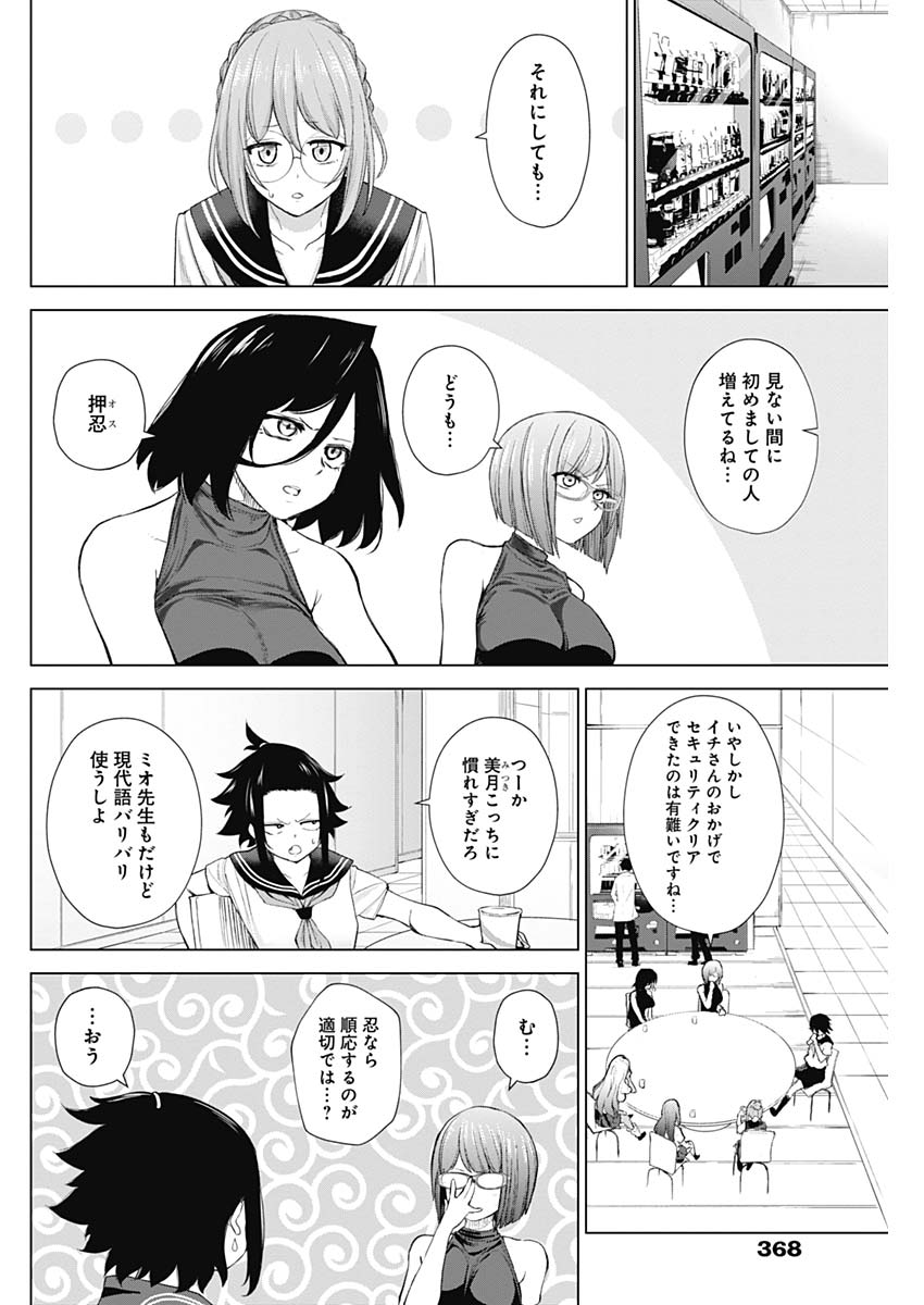 Kunoichi no Ichi! no Ni Chapter 40 10ページ