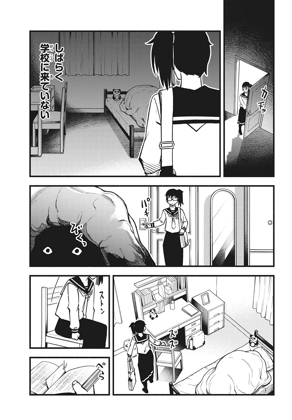 Kunihachibu Chapter 29.2 2ページ
