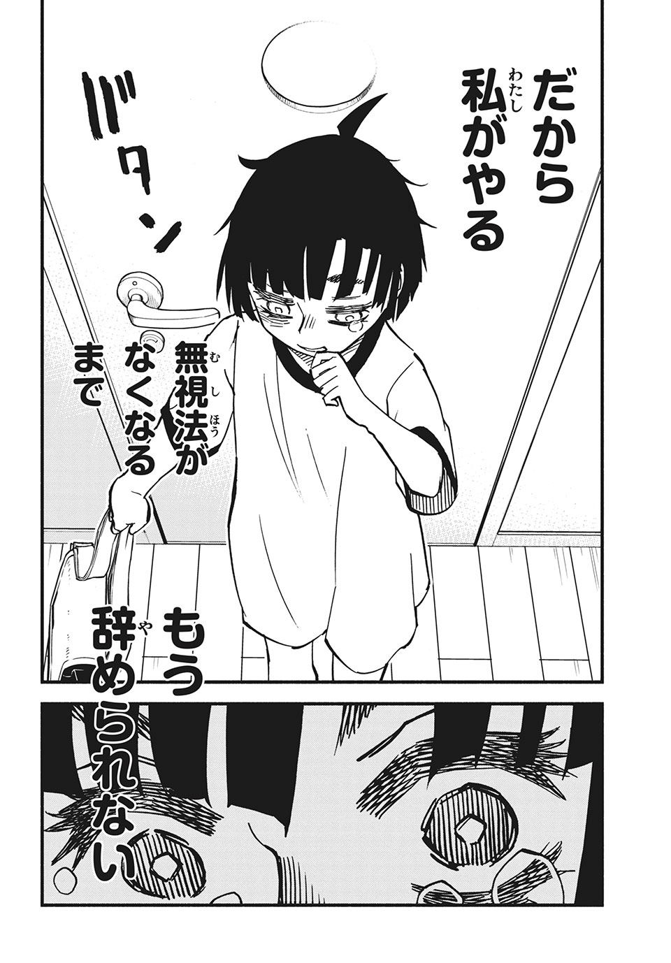 Kunihachibu Chapter 29.2 11ページ