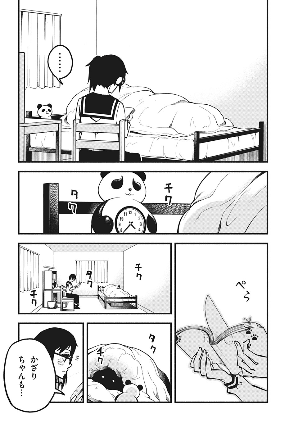 Kunihachibu Chapter 29.2 3ページ
