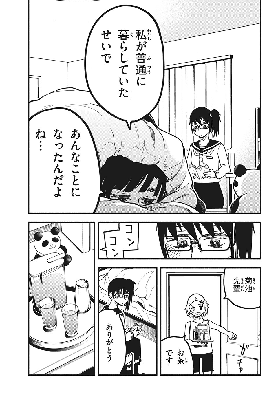 Kunihachibu Chapter 29.2 4ページ