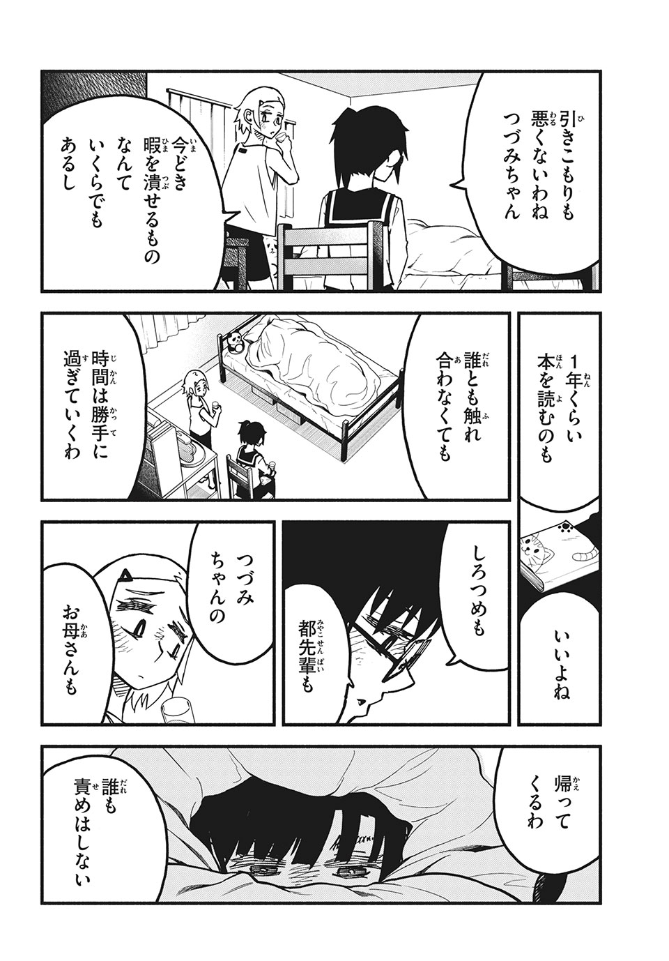 Kunihachibu Chapter 29.2 5ページ