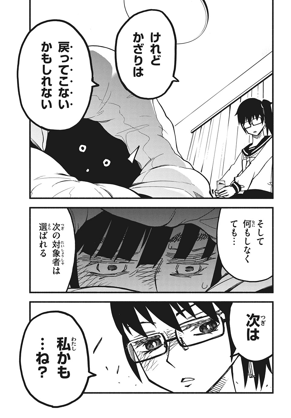 Kunihachibu Chapter 29.2 6ページ