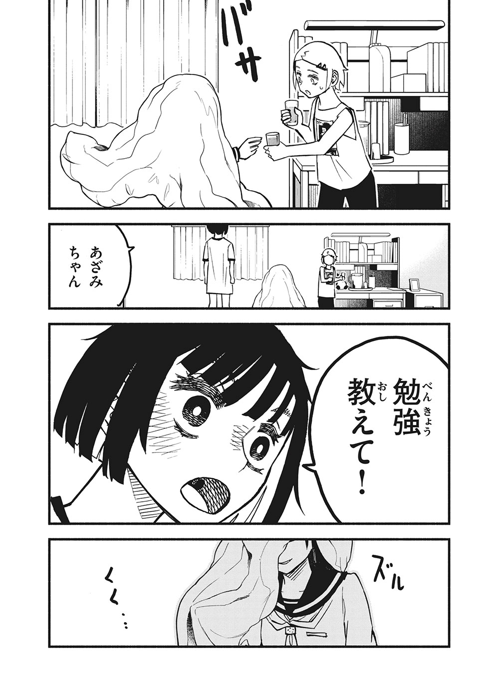 Kunihachibu Chapter 29.2 8ページ