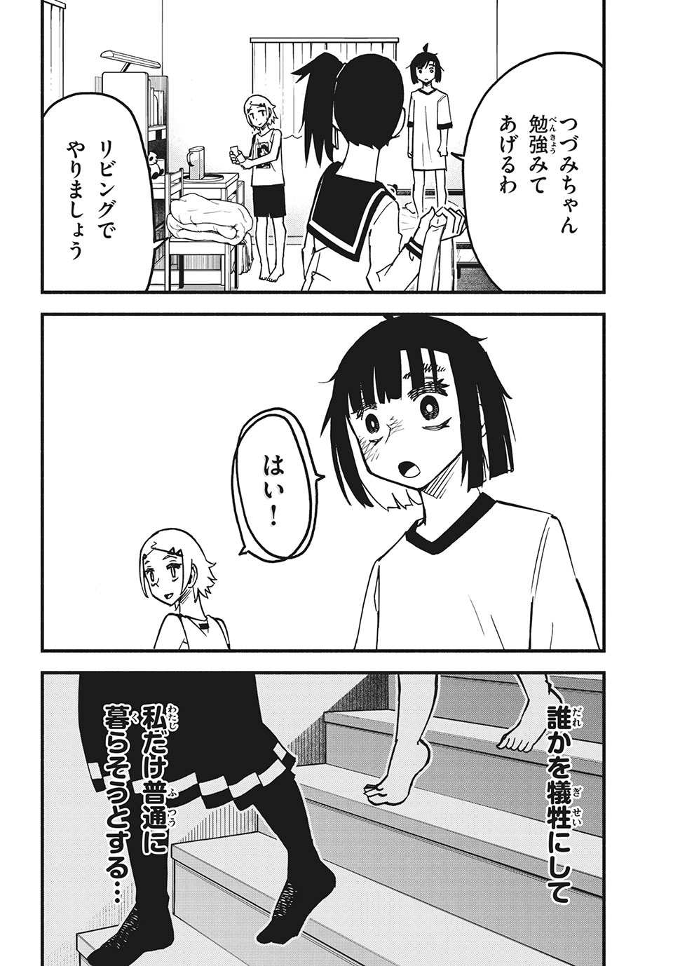Kunihachibu Chapter 29.2 9ページ