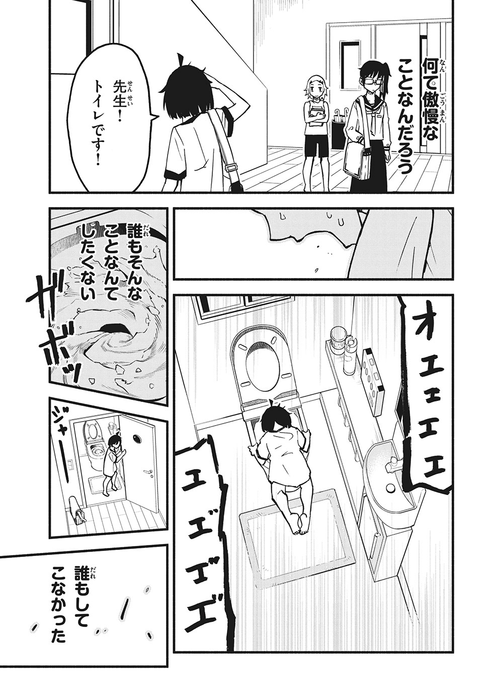 Kunihachibu Chapter 29.2 10ページ