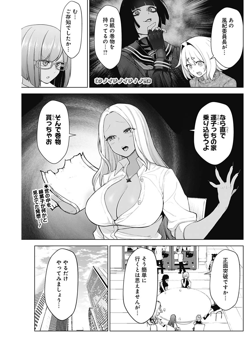 Kunoichi no Ichi! no Ni Chapter 41 1ページ
