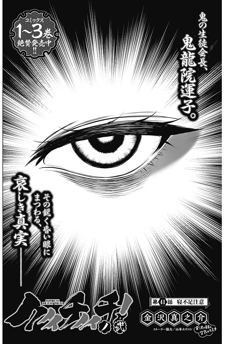 Kunoichi no Ichi! no Ni Chapter 41 2ページ