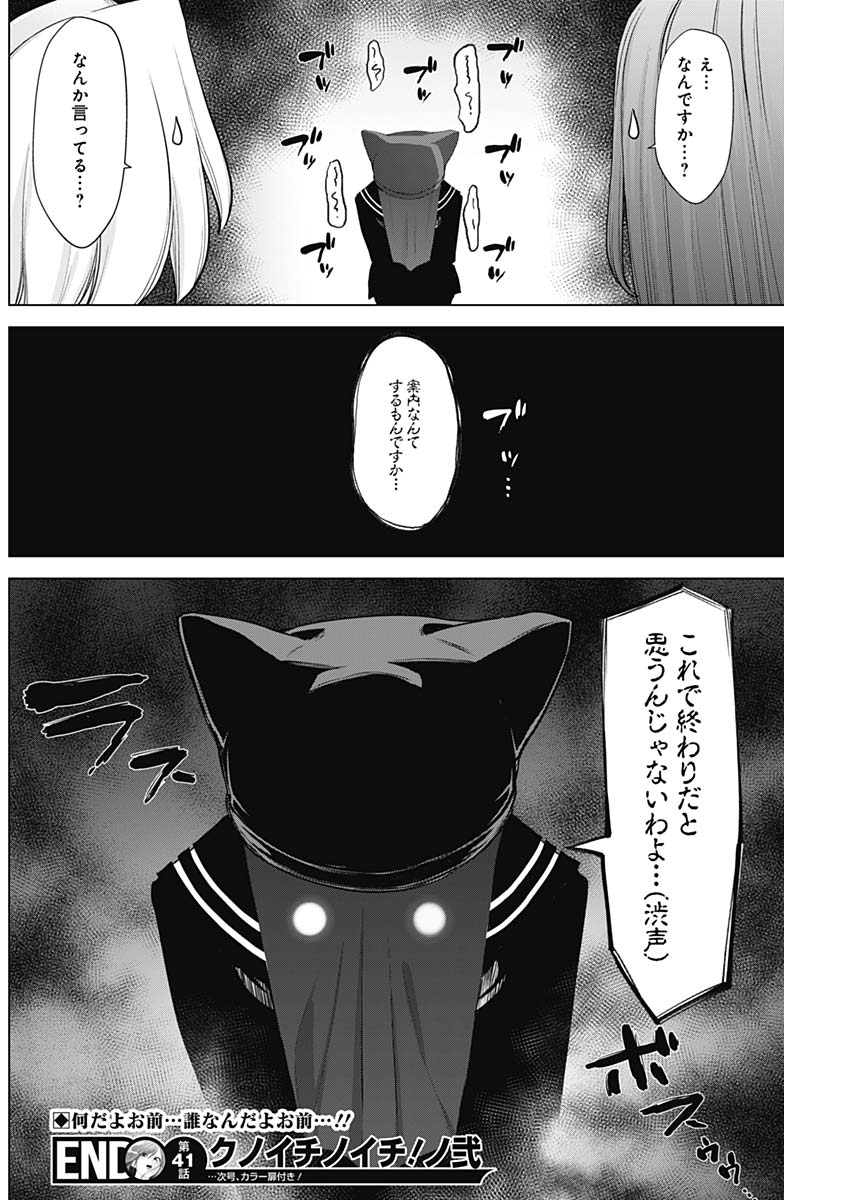 Kunoichi no Ichi! no Ni Chapter 41 18ページ